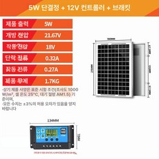 태양광 판넬 300W 지붕 발전기 캠핑, 5W 12V 270x180mm, 1개