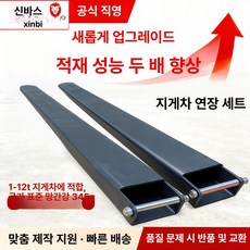 지개차 지게발 덧발 트랙터 액세서리 부품 보조발 연장 확장, 1개, 기본 색상