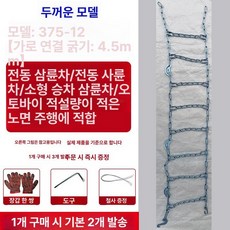 트랙터 두꺼운 체인 미끄럼방지 농업용 눈길용, 1개, 375-12 두꺼워진 4.5mm 두께