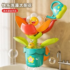 兒童遇水開花洗澡玩具 寶寶花灑開花玩具 兒童蓮蓬頭 戲水長頸鹿+小鴨水槍, 1個, 洗澡太陽花【贈萌趣水壺】