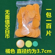 麻將籌碼圓片塑料套裝 遊戲代幣 兒童學生教學獎勵幣 多種顏色可選 桌遊道具 教學輔助工具, 橘色 100片 袋裝 直徑3.7cm, 1個