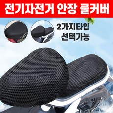 전기 자전거 쿨 안장커버 쿨안장 안장쿨커버 쿨시트, 블랙, 탄소 섬유, 1번 앞좌석커버