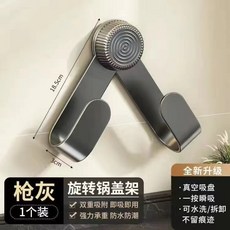 臺灣出貨 新升級金屬吸盤旋轉鍋蓋架 可折疊收納 承重置物架 可調節廚房收納 碟子架 菜板鍋鏟架 置物架, 1個, 【金屬碳鋼】槍色-吸盤+旋轉鍋蓋架-1個, 槍色