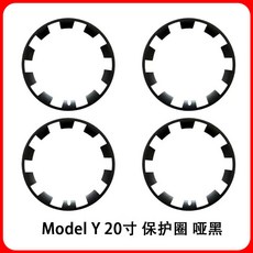 Tesla Model 3/Y 輪轂蓋 18 19 20吋 專用全包款旋風節能蓋 輪殼蓋 輪框蓋 輪框罩 臺灣出貨, 1個, ModelY 20寸 保護圈 【啞黑】
