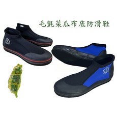 文山景美 短筒防滑鞋 溯溪鞋 毛氈布底 潛水 溯溪 釣魚(台灣製)