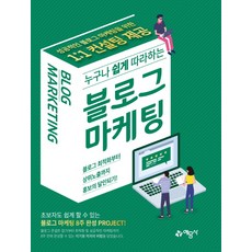 yeamoonsa 人人都能輕鬆上手的部落格行銷：