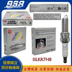 938嚴選 NGK 火星塞 SILZKR7C11S ILZNAR8A7G SILKR7H8 SILKGR9A7ES, 1個, SILKR7H8--日本廠製