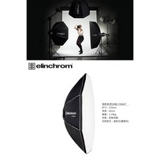 【控光後衛】【Elinchrom】135cm八角無影罩(不含接座)-EL26647, 1個