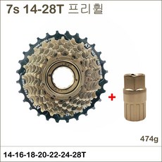 [ATA]자전거 프리휠 스프라켓 카세트 일체형 7단 14-28T+리무버공구, 1세트