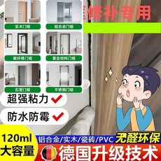 愛佳潔 門框專用膠 門套修補固定膠水 環保防水粘合劑 德國升級技術, 1個, 升級配方 持久牢固 環保無醛,10倍超強粘力 德國工藝小支約18g*1