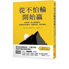 從不怕輸開始贏 (9786267424674) 蘋果屋 書本熊二館