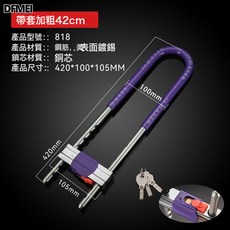 QRU U型玻璃門鎖雙開防盜店面商鋪大插密碼鎖具摩托車鎖 家用拉門長鎖, 1個, 帶套加粗42釐米(顏色隨機):如圖