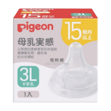 Pigeon 貝親 第三代寬口徑母乳實感奶嘴 (SS/S/M/L/LL/3L), 快, 1個