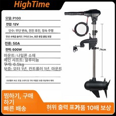 가이드 모터 프로펠러 낚시배 하이보, 1개, 무브러시 12V P100 1500kg, 기본 색상