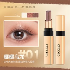 格蒙 點睛漸變三色眼影棒 持妝顯色 珠光不飛粉, 1個, 01#椰椰烏龍