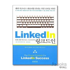 링크드인 : 세게 최대 비즈니스 소셜미디어, 말글빛냄, 웨인 브레이트바르트