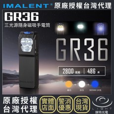 IMALENT GR36 三光源隨身磁吸手電筒 - 錸特光電台灣代理 2800流明 486米 白光 暖光 UV光源 EDC, 1個