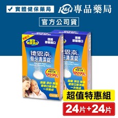 德恩奈假牙清潔錠24片 德國原裝進口 殺菌淨白除臭 輕鬆清潔假牙 保持口腔衛生, 1個