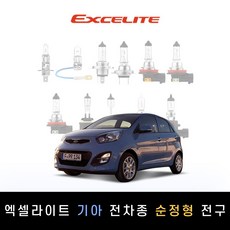 기아 2011~2015 올뉴 모닝 엑셀라이트 순정형 할로겐전구 1P[전조등.안개등], [하.상향등 일체형] H4, 1개