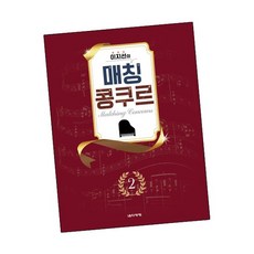 이지선의 매칭 콩쿠르 2 책, 없음
