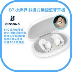 BIOSONG B7 無線藍牙耳機，耳夾式設計，ENC降噪，IP54防水，RGB燈效