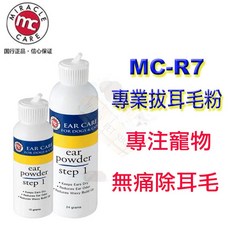 Miracle Care R7 耳粉 寵物專用拔耳毛粉 乾淨除臭, 1個, 12mg, 12mg