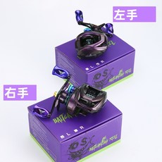 DIAODELAI OS 水滴輪 遠投路亞輪, OS-左手款