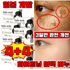 [단 3일만에] 1+1/2+2 코직산 화이트닝 미백 비누 전신 미백 세안 바디 페이셜 바디 화이트닝 비누 미용 보습 뽀얀 사은품 랜덤 증정, 8개입, 100g