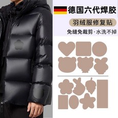 羽絨服補丁布 亮黑色啞光貼 可水洗自粘 免縫無痕布貼 破洞修補貼, 深卡其 新款自粘修復貼 ,新工藝強勁粘補