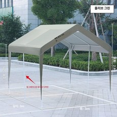 주차장캐노피 그늘막 비가림 야외 차고지 튜브 간이, 3x3m 단일 캐노피 (올리브그린) B