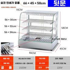 쇼케이스 업소용쇼케이스 보온 전기 진열장 휴게소 워머, AA. 무실크 66x45x58 후개문