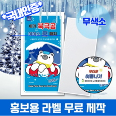 [TK유통] *국내인증* 무색소 아기 북극곰 아이스 쿨패치 열냉각시트 붙이는 냉찔짐 행사 학교 병원, 50개
