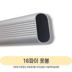 인라이프 16파이 알루미늄 옷봉 재단 500-3000mm, U소켓-실버 (1세트 2개입)
