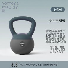 매력상점 캐틀벨 케틀벨 홈트 컴피티션케틀벨, 더보기, 1kg, 청색 약 2.7kg 어린이 노인 초보