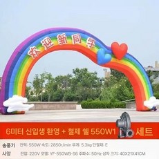 풍성 대형아치 5m 웰컴 도어 바람넣는기계, S. 6m신입생환영+바람, 1개