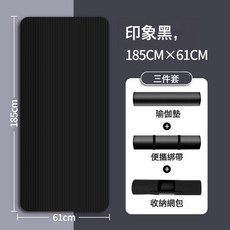 瑜伽墊批發家用男士防滑健身墊初學者瑜伽墊加厚運動瑜珈地墊家用, 1個, 185*61 堅韌黑厚10mm 收納綁帶+網包