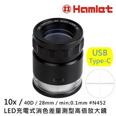 Hamlet Type-C 充電款 10x/40D/28mm LED充電式消色差量測型高倍放大鏡, 1個