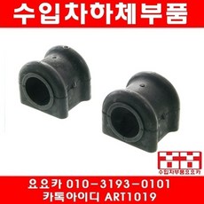 닷지 다코타 앞 활대부싱(좌우)(05년~11년)
