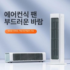 탁상용 날개없는선풍기 침대 사무실 날개없는 무풍, 0mAh, 전기형-화이트 대풍력 연장 송풍구