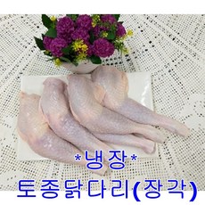 토종닭다리(장각)1kg 냉장, 1개