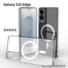 MoreSee 墨舍 Samsung Galaxy S25 Edge 晶透磁吸手機殼, 1個