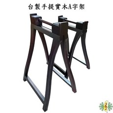 珍琴 台灣製 實木 古箏 A字架 附袋, 1個