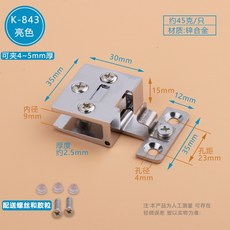 免開孔玻璃合頁酒櫃門展櫃鉸鏈，無框強化玻璃夾寵物櫃門夾活頁，安裝簡便，適用多種櫃門, 合金 K843（亮光）, 1個