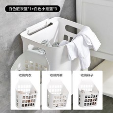壁掛式髒衣簍：免打孔安裝，浴室/洗衣間收納好幫手，透氣防霉，節省空間, 白色+3個小掛籃