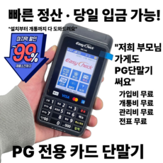 빠른정산 PG카드단말기 당일입금 개인사업자 비사업자 이동식카드단말기 무선카드단말기 신용카드단말기 휴대용카드결제기 휴대용카드단말기 카드체크기 식당 배달원 결제기, 1개, 무선PG카드단말기(LC-7351QN)
