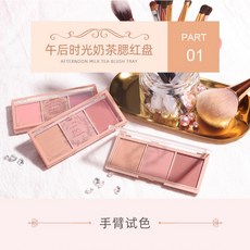 PIPL夢幻女孩三色腮紅 買就送腮紅刷，修容盤 三種夢幻色調，台灣出貨, 1個, 01#午後時光奶茶腮紅盤