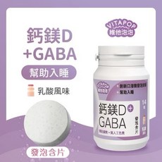 VITAPOP 維他泡泡 發泡口含片 CD鋅+免疫球蛋白 檸檬薄荷口味 14粒/罐, 1個, 鈣鎂D+GABA(乳酸風味)