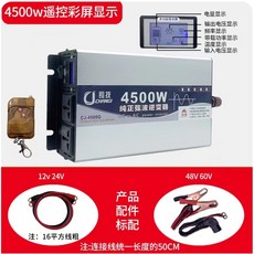 長技純正弦波逆變器 露營大功率逆變器 12v轉110v 車載電源轉換器, 1個, 4500W升級款非晶雙頭插 送遙控,48V轉110V, Black