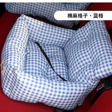 寵物車載窩 外出狗窩 貓咪安全座椅 車用坐墊 可洗, 車家兩用 棉麻格子-藍格,小號 40*30*30 1.5公斤內, 1個