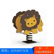 목마 스프링 시소 놀이터 키즈 유치원 공원 동물 흔들목마, 6 체육 사자